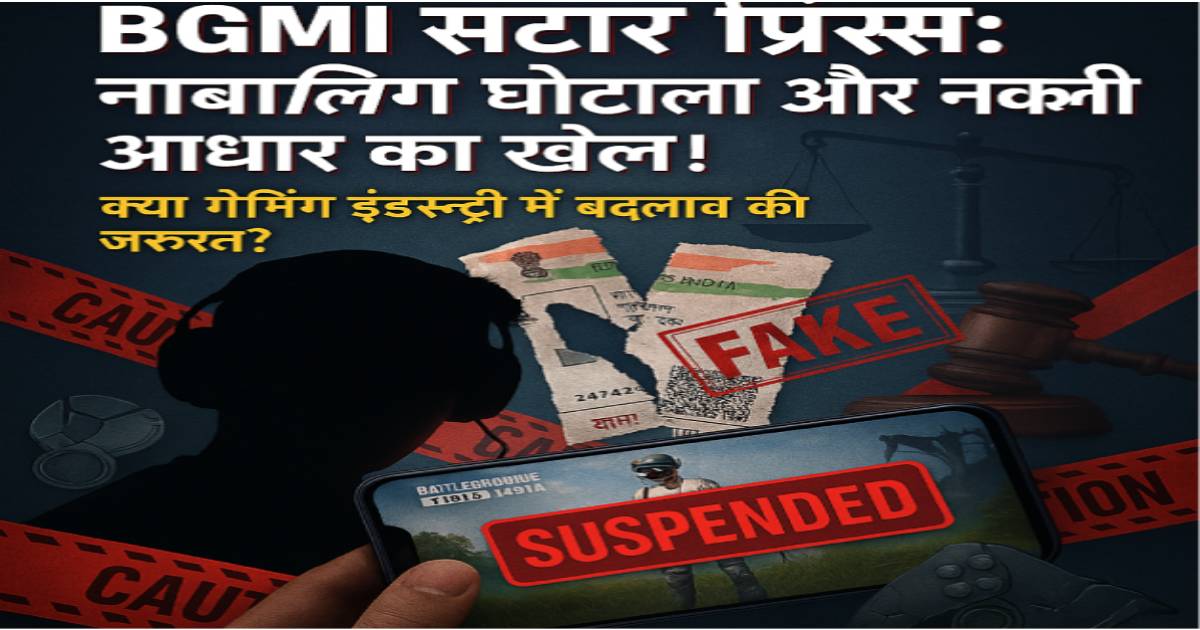 BGMI Pro Prince Scandal ke liye ek featured image, jisme ek smartphone pe BGMI game interface ke saath 'SUSPENDED' banner, ek gamer ka shadowy figure, toota hua Aadhar card jisme 'FAKE' stamp laga hai, legal symbols, ek cracked gaming controller, aur red caution tape dikhayi de raha hai, dark background ke saath Hindi text overlay ke saath.