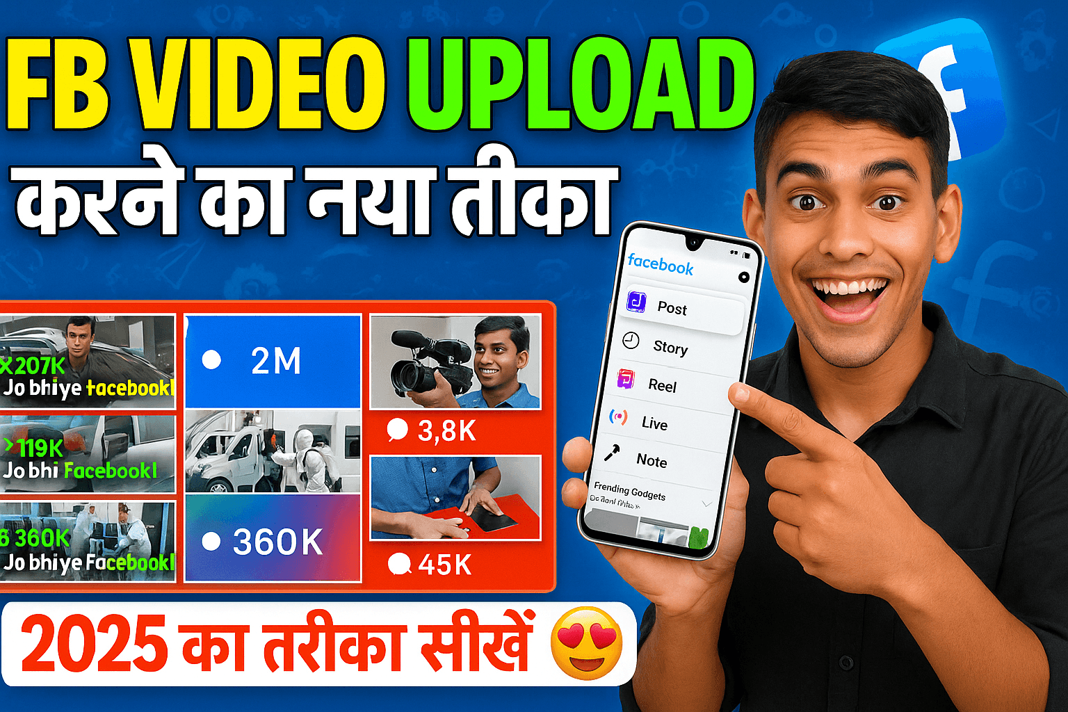 Facebook पर Full Screen Video Upload कैसे करें: आसान और SEO-फ्रेंडली गाइड