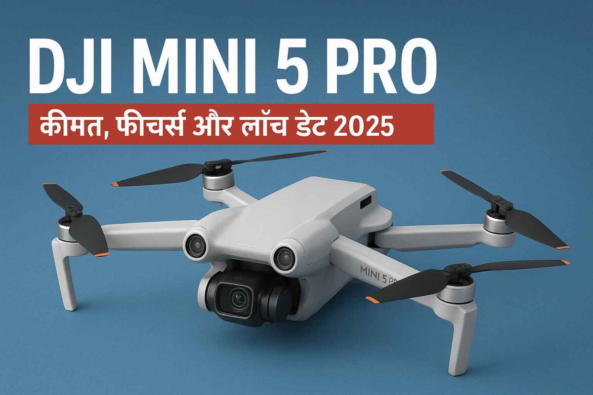DJI Mini 5 Pro: कीमत, फीचर्स और लॉन्च डेट 2025